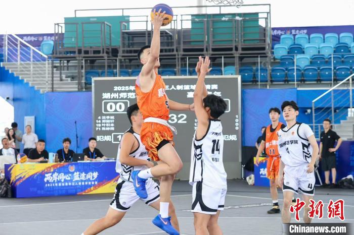 全球首个三人篮球馆见证浙台青年篮球赛首战