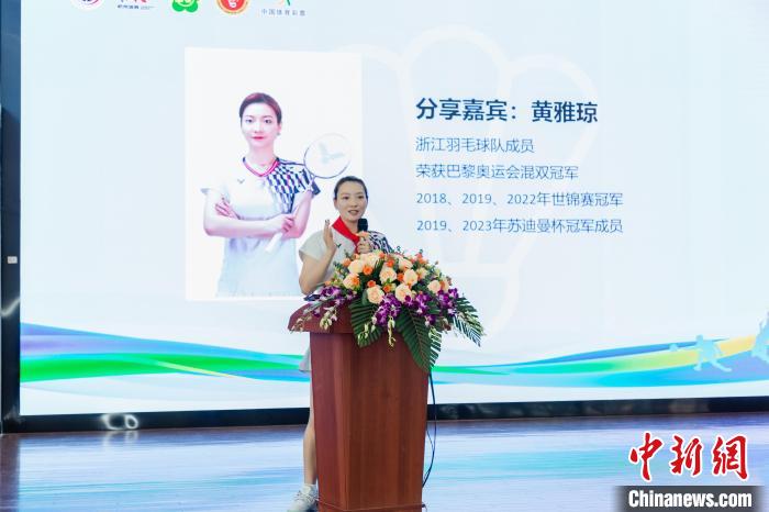 羽毛球元老明星走进杭州校园：黄雅琼谈奥运夺